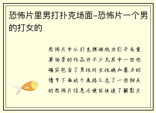 恐怖片里男打扑克场面-恐怖片一个男的打女的