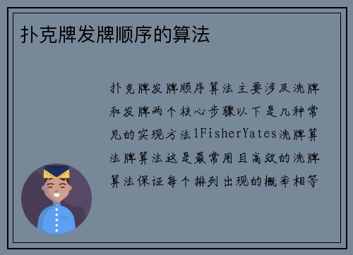 扑克牌发牌顺序的算法