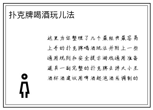 扑克牌喝酒玩儿法