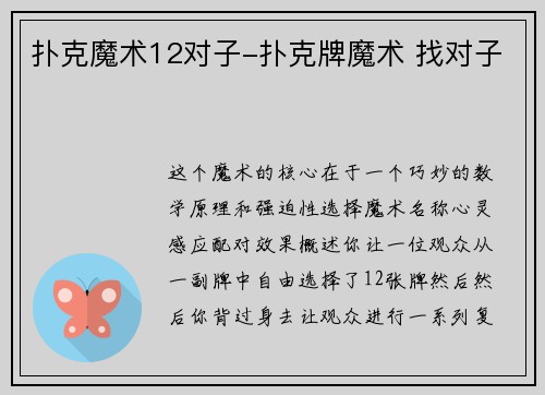 扑克魔术12对子-扑克牌魔术 找对子