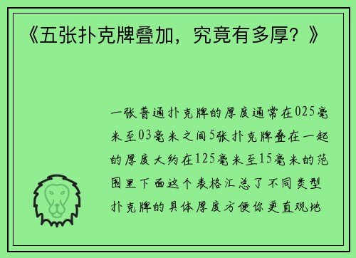 《五张扑克牌叠加，究竟有多厚？》