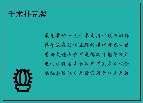 千术扑克牌