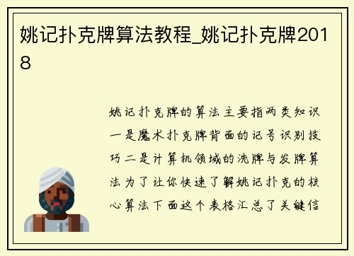 姚记扑克牌算法教程_姚记扑克牌2018