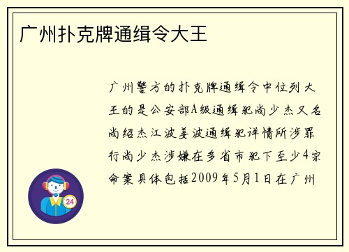广州扑克牌通缉令大王