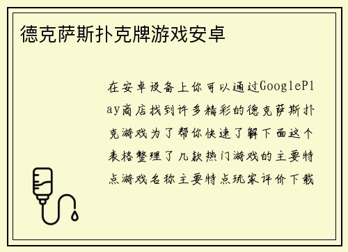 德克萨斯扑克牌游戏安卓